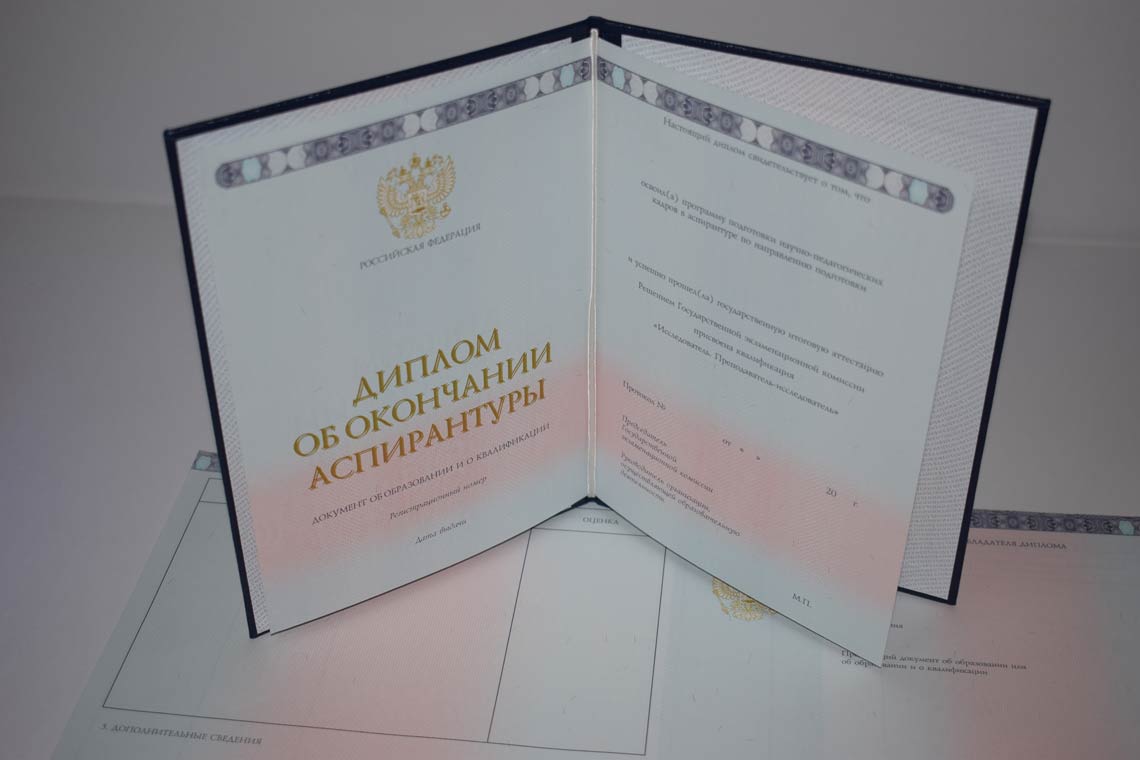Диплом Аспирантуры 2014-2025 в Шахтах
